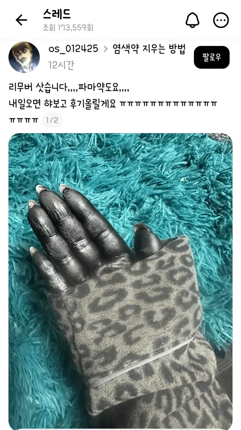 ??? 정말 죄송한데 왁싱염색약 지우는 방법을 아시나요..jpg_1.webp