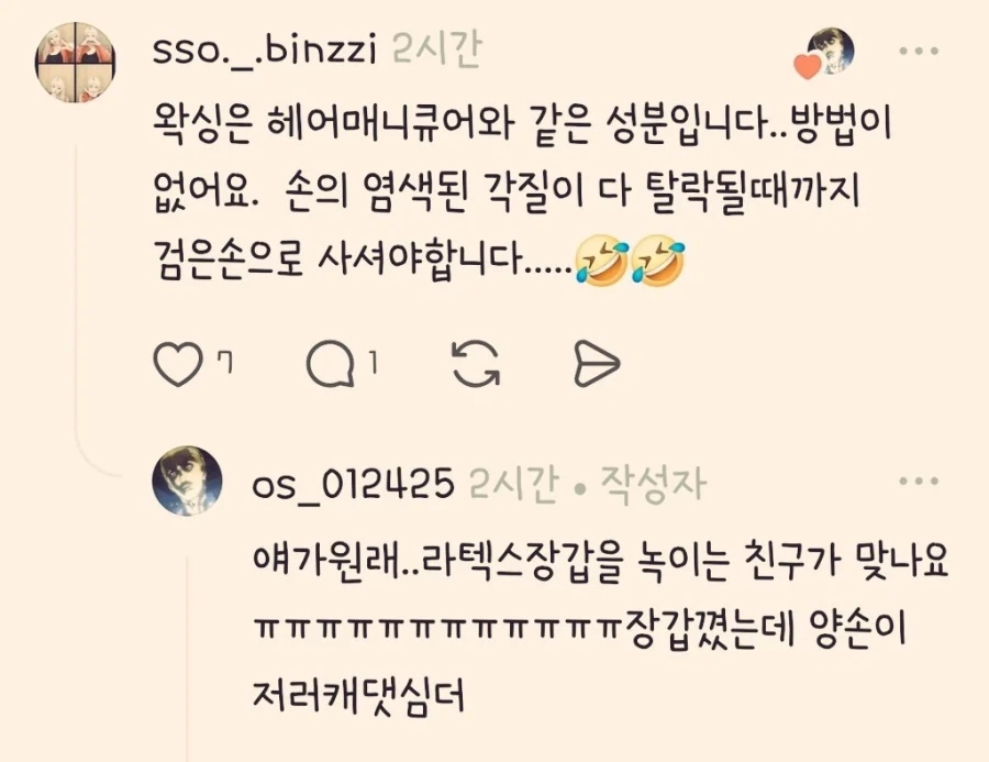 ??? 정말 죄송한데 왁싱염색약 지우는 방법을 아시나요..jpg_2.webp