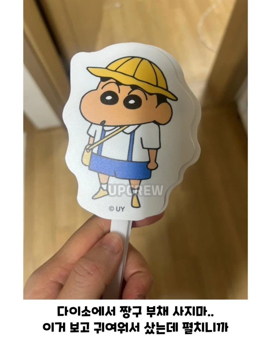 허위 매물인 다이소 짱구 부채_1.webp
