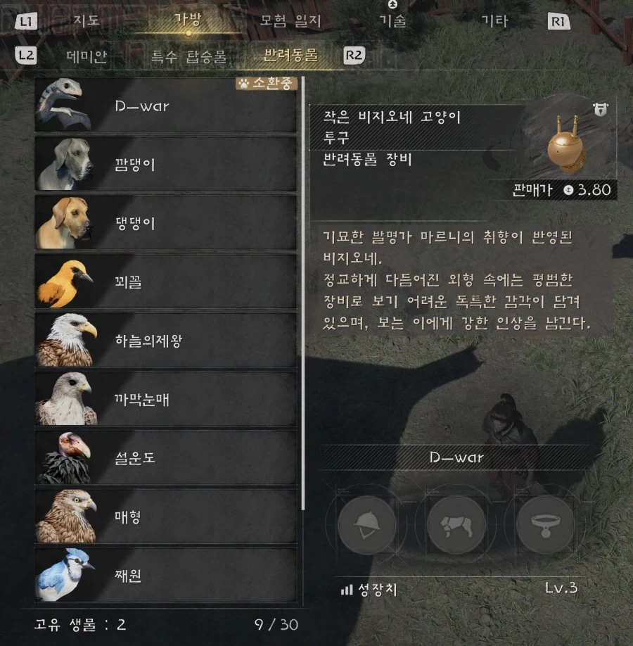 붉은사막) 흔한 반려동물 이름들_1.webp
