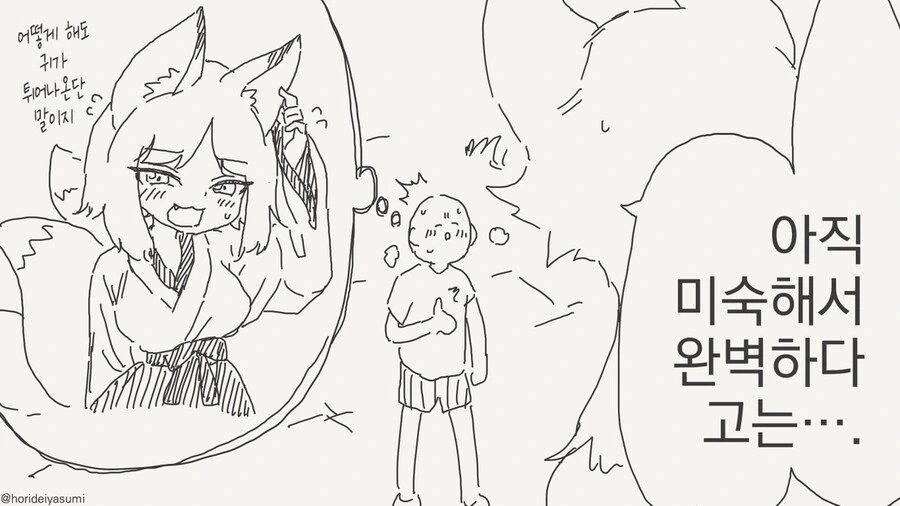 변신술이 서툰 구미호.manhwa_2.jpg