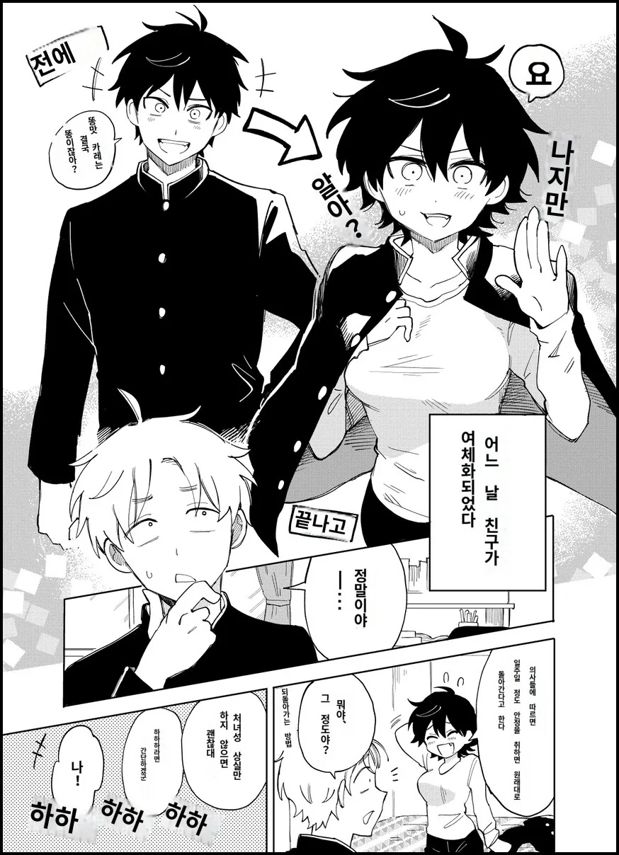 TS)했지만 하지 않으면 돌아갈수 있는 친구.MANGA_1.jpg