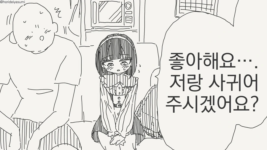 조금 더 크면 사귀어주는 만화.png_1.jpg