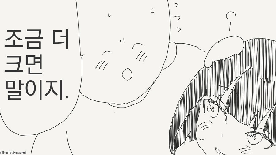 조금 더 크면 사귀어주는 만화.png_2.jpg