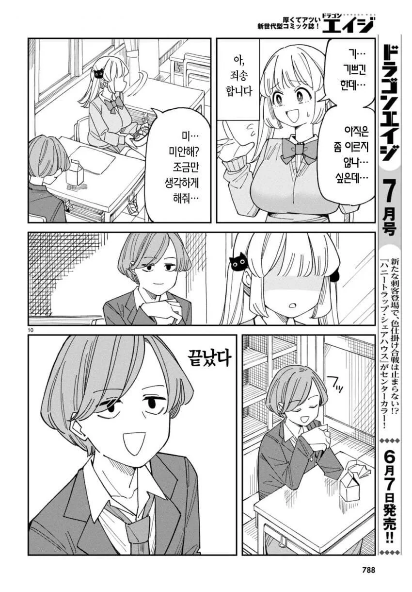 용기를 내보는 남학생 만화.manga_10.jpg