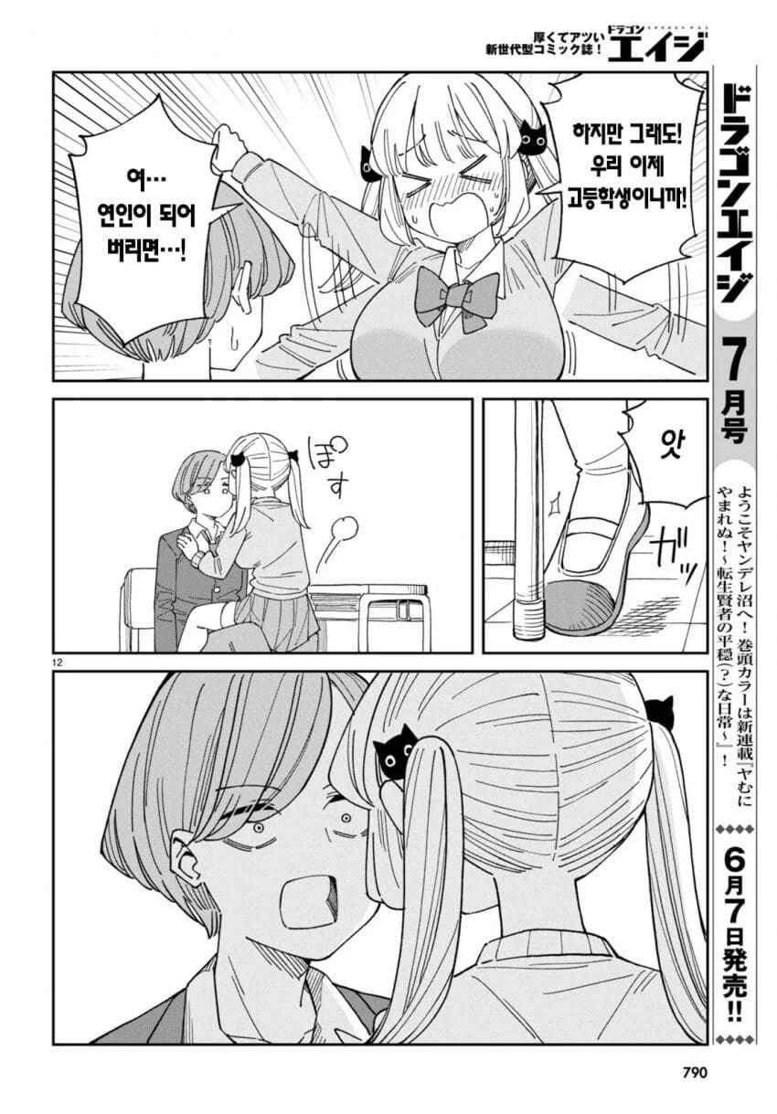 용기를 내보는 남학생 만화.manga_12.jpg