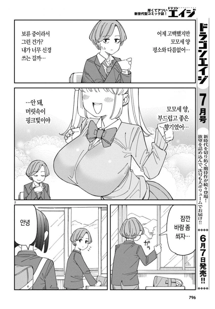 용기를 내보는 남학생 만화.manga_18.jpg