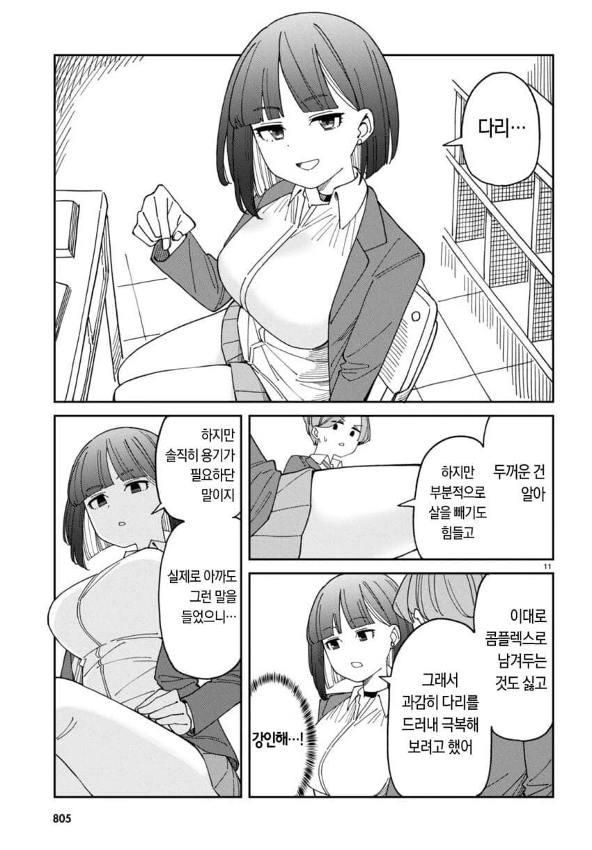 용기를 내보는 남학생 만화.manga_27.jpg