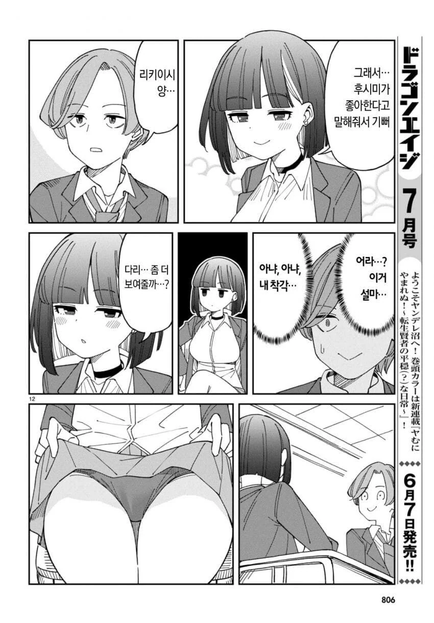 용기를 내보는 남학생 만화.manga_28.jpg