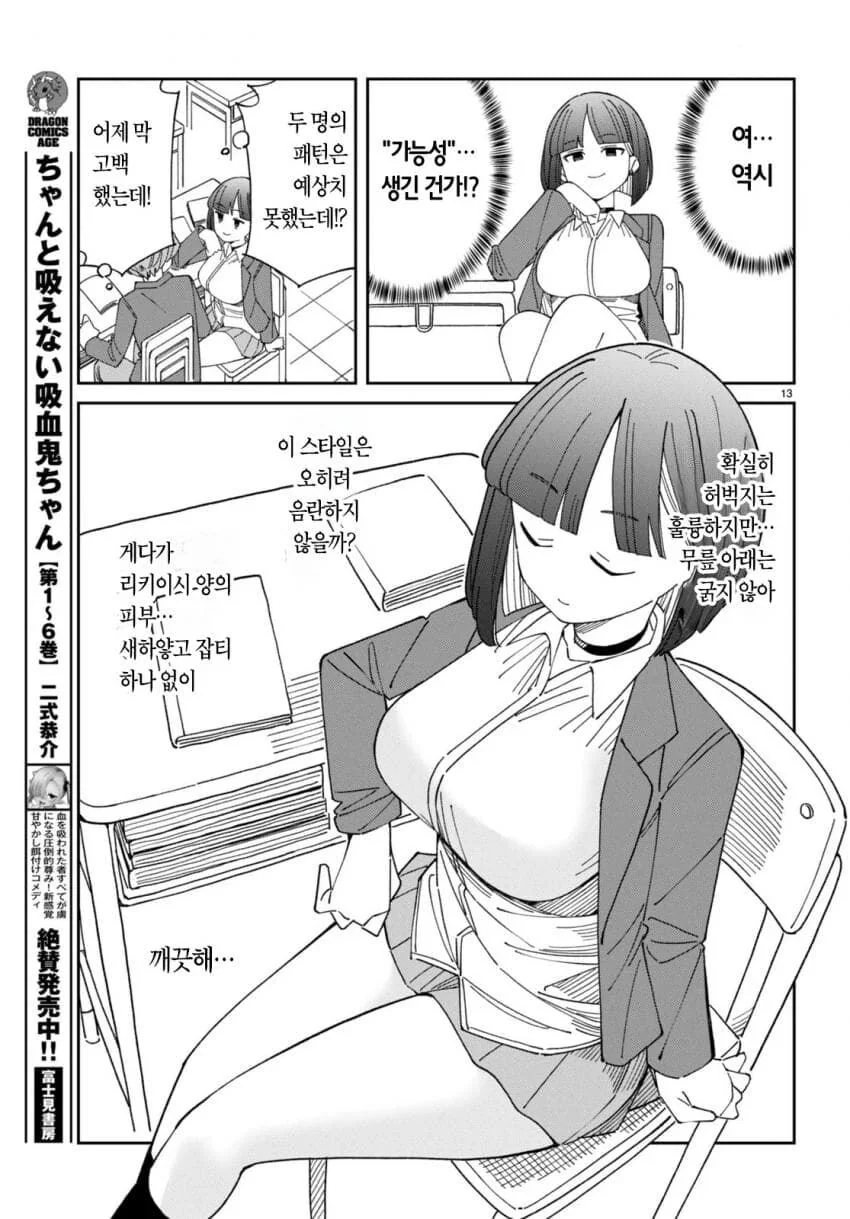 용기를 내보는 남학생 만화.manga_29.jpg