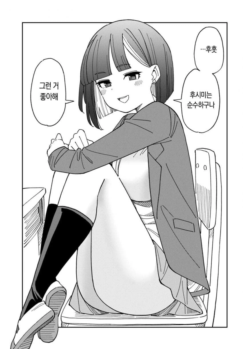 용기를 내보는 남학생 만화.manga_30.jpg