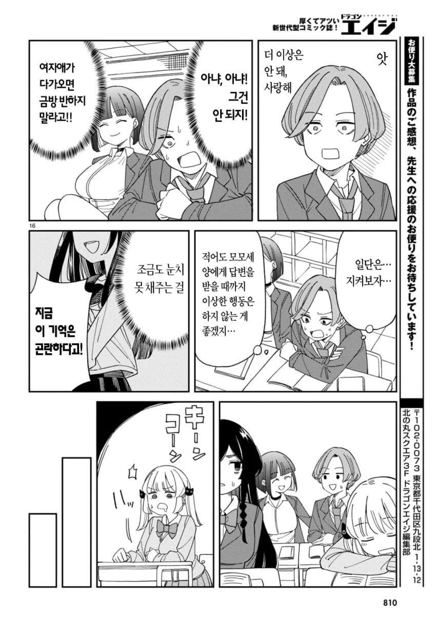용기를 내보는 남학생 만화.manga_31.jpg