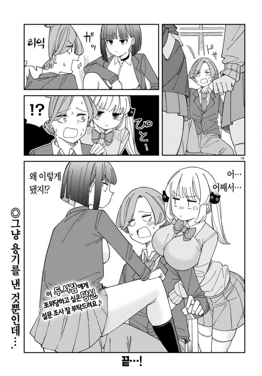 용기를 내보는 남학생 만화.manga_34.jpg