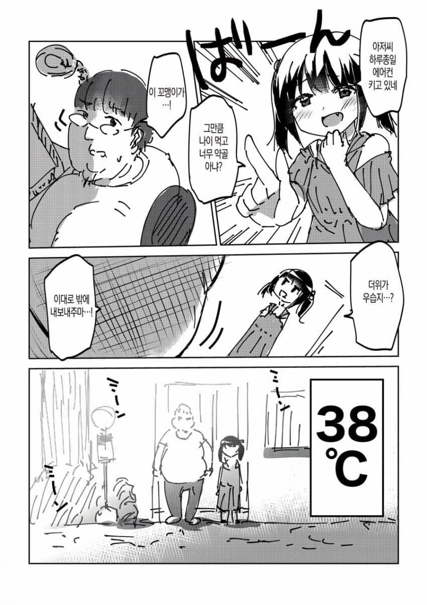 에어컨없이는 살수없게 된manhwa_1.jpg