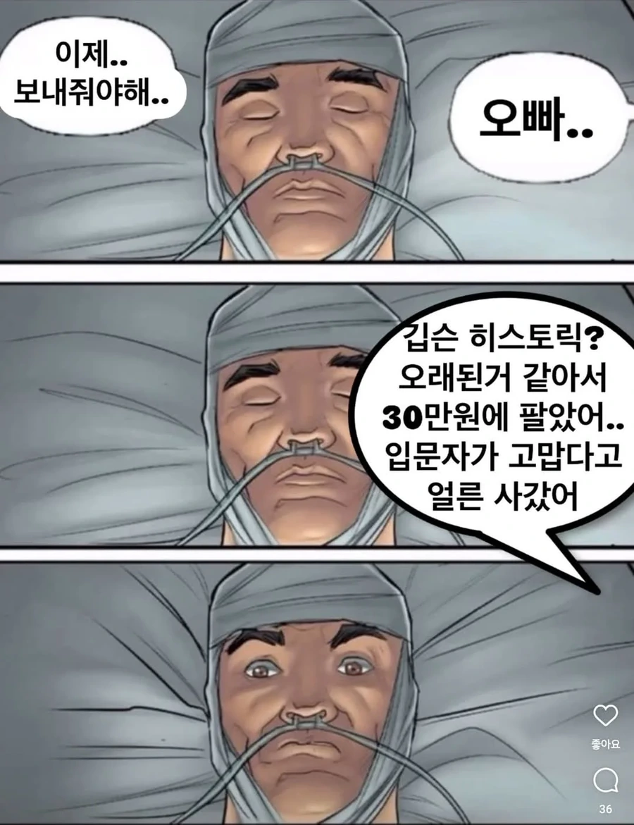 식물인간 깨우는 법 .manwha_1.webp