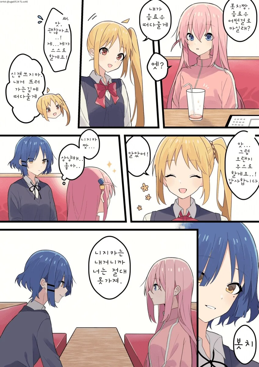 봇치] 봇치 챙겨주는 니지카와 지켜보는 료.manhwa_1.png