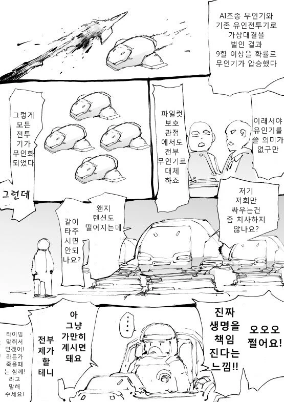 AI 전투기와 파일럿.manga_1.jpg