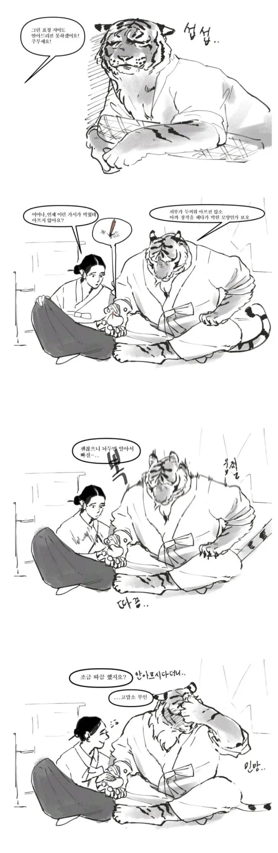 호랑이 남편 manhwa_5.webp
