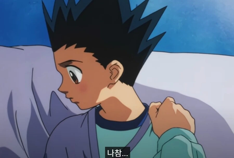 헌터x헌터) 아직은 어린애라는 걸 보여준 장면_21.png