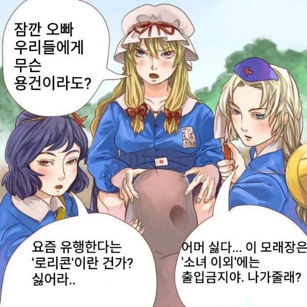 후방) 놀이터에 성범죄자가 접근 하는 만화._1.webp