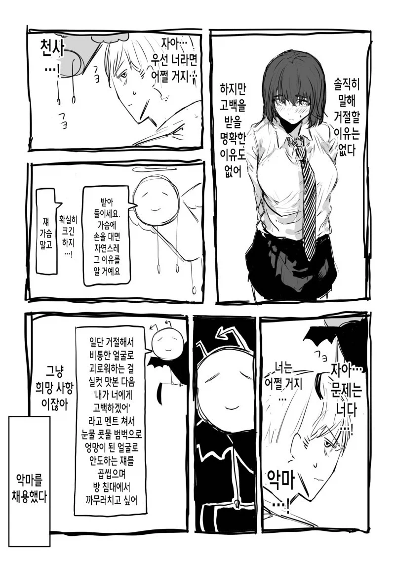 거유 동급생에게 고백을 받았는데 천사와 악마가 보이는 만화_2.webp