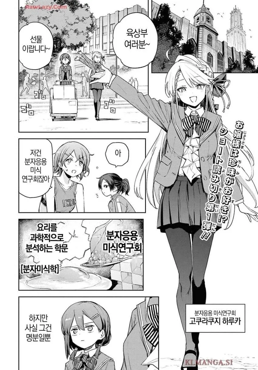 육상부를 후원하는 부잣집 영애.manhwa_1.webp