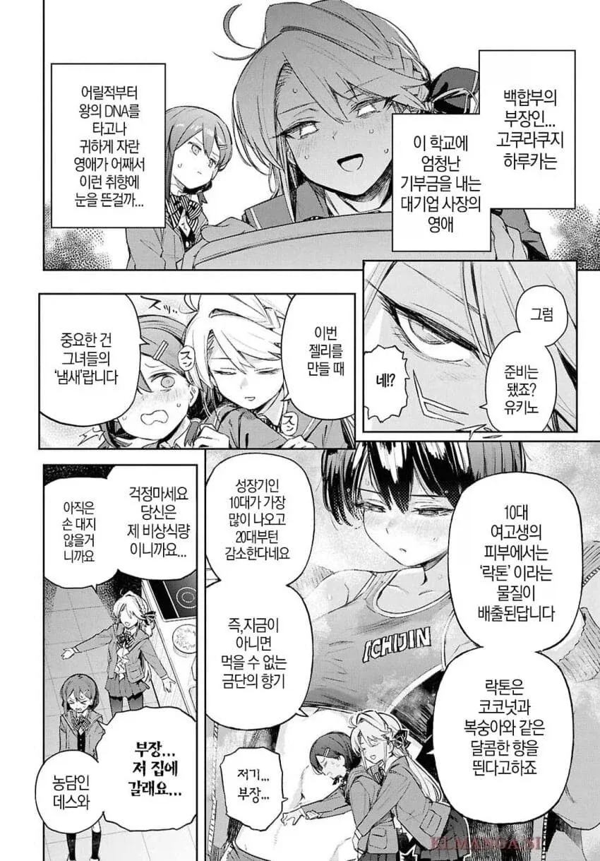 육상부를 후원하는 부잣집 영애.manhwa_5.webp