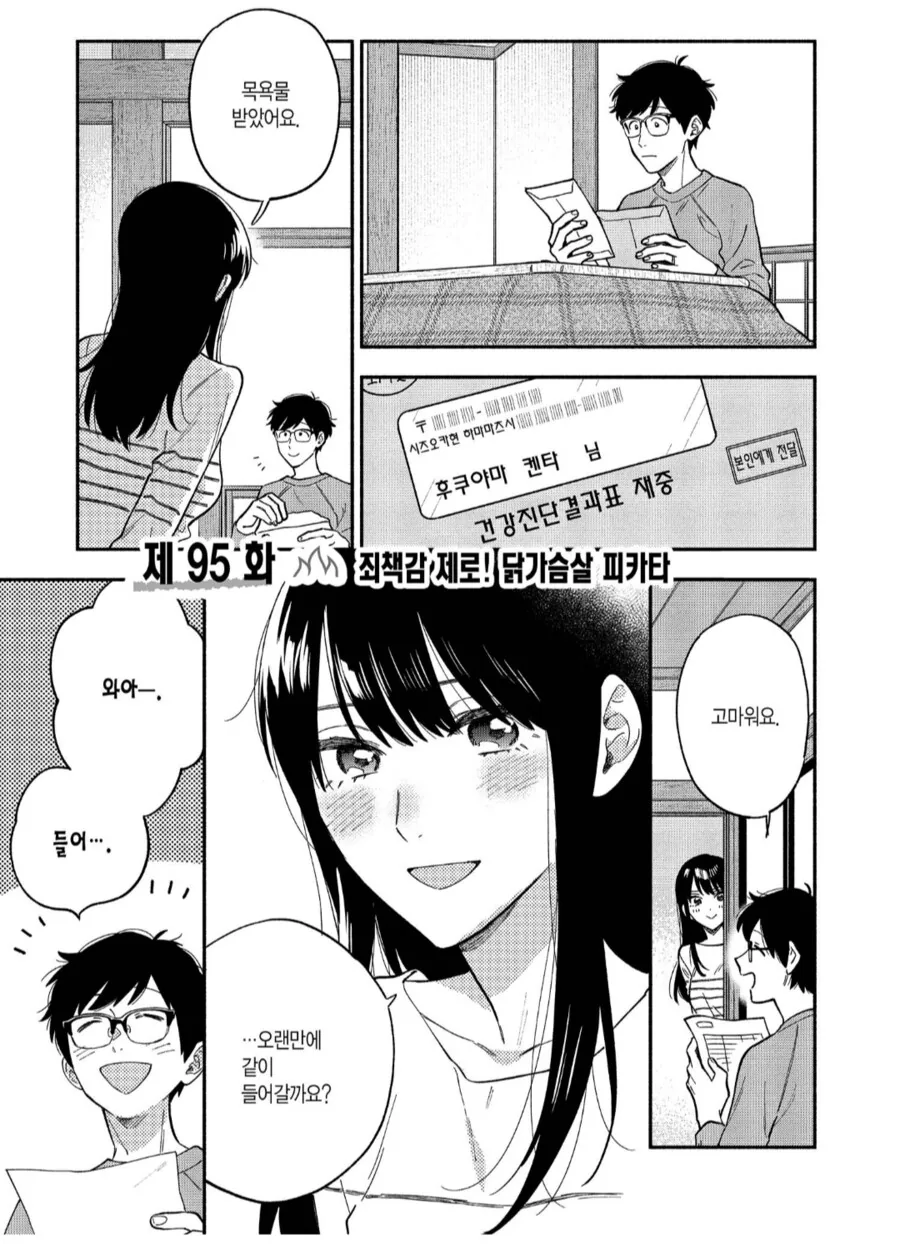살이 포동포동하게 올라버린 신혼부부.manhwa_1.png