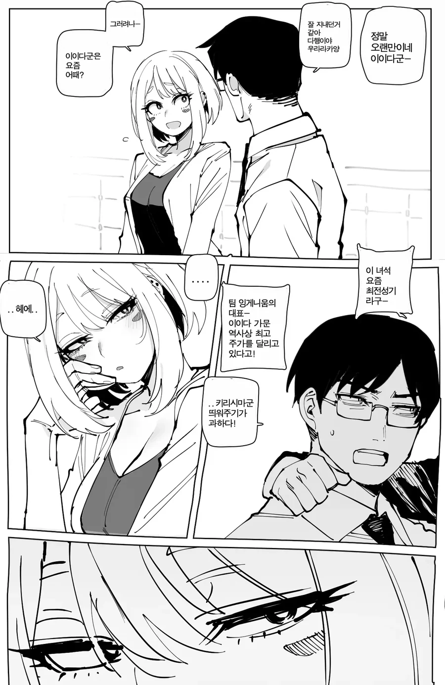 히로아카) 우라라카 음해.manhwa_7.webp