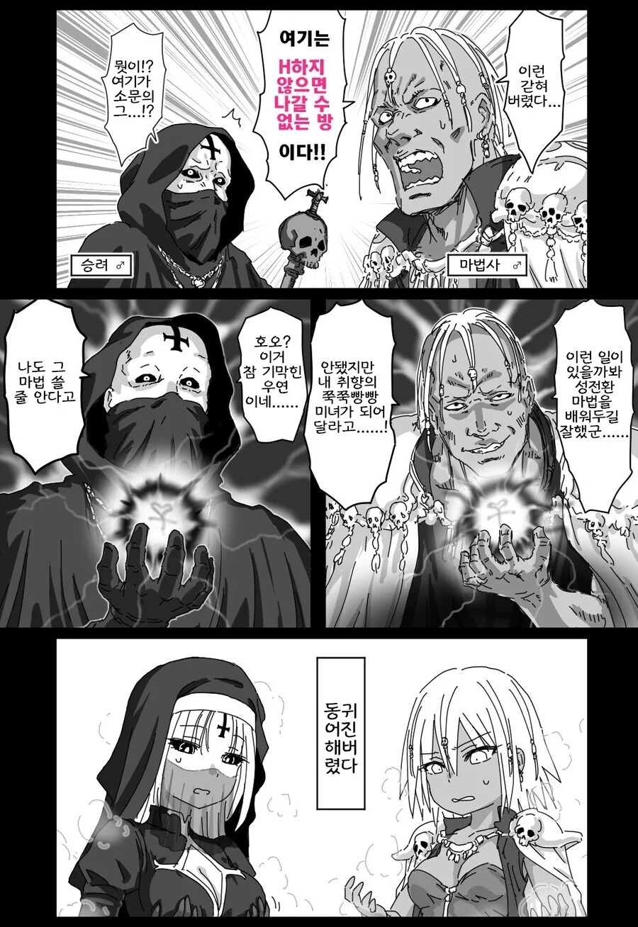 se스 하지 않으면 나갈 수 없는 방. manga_1.png