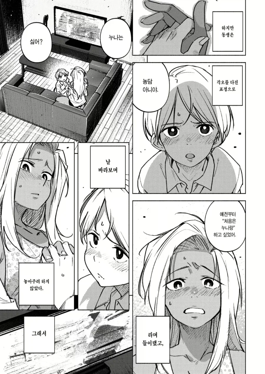 동생을 사랑하는 누나 manga_2.webp