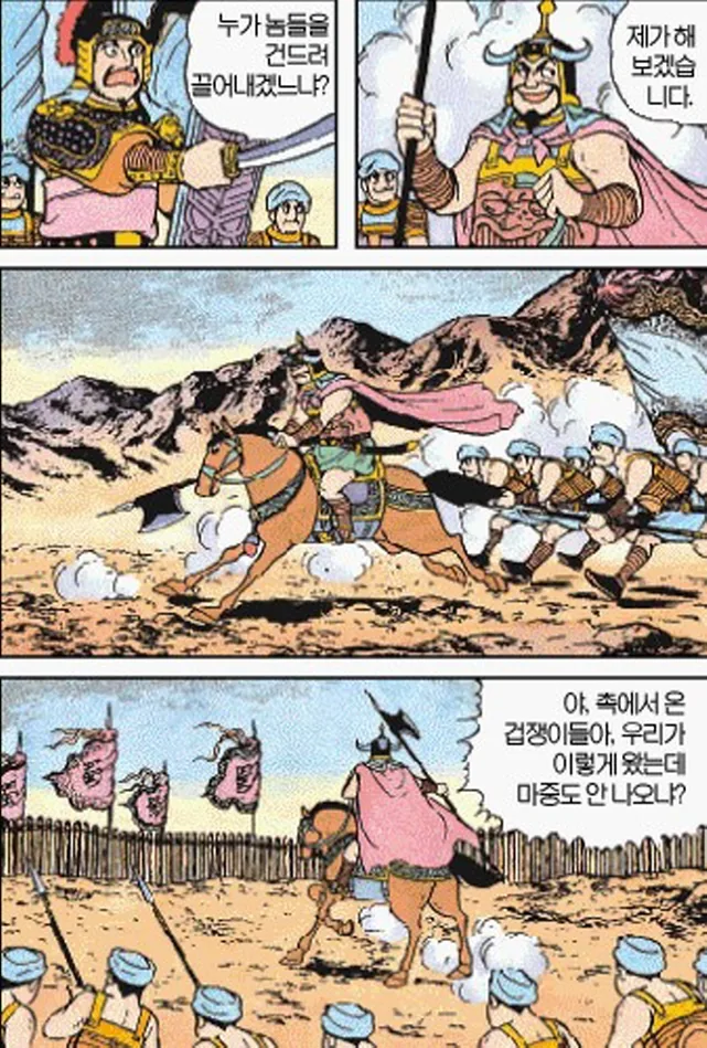 [삼국지]도발을 하다_2.jpg