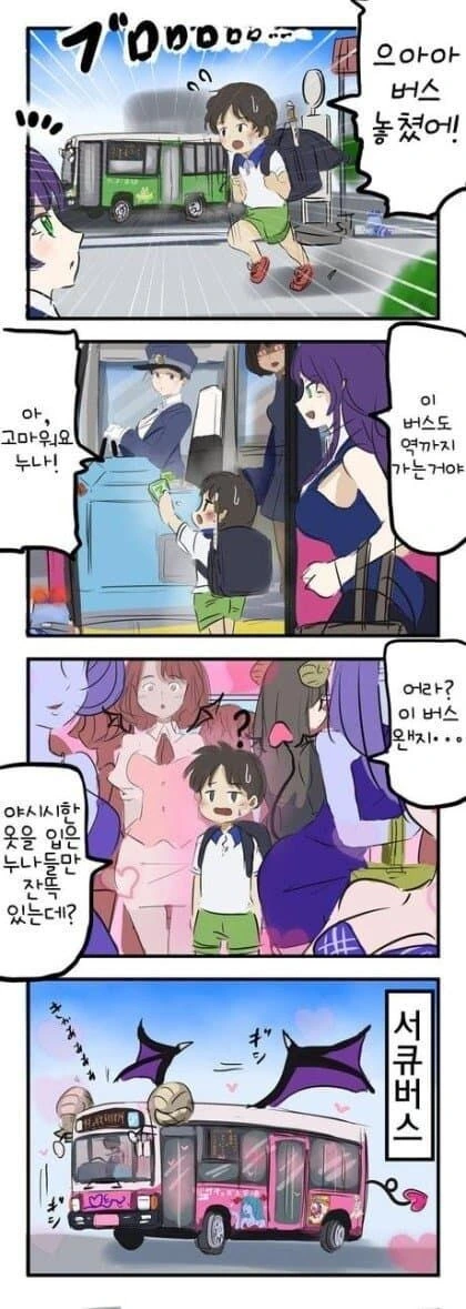 버스타는 만화_1.jpg