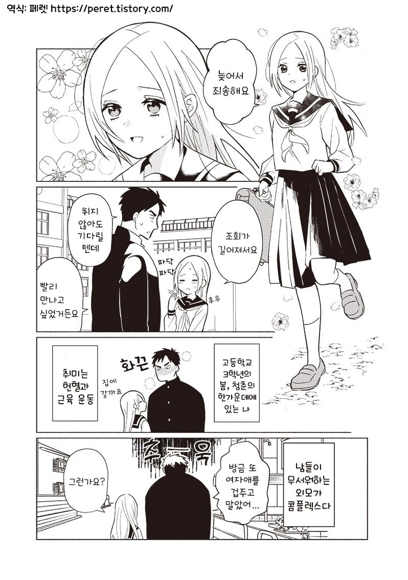 빨리 어른이 되고싶다.manhwa_3.jpg