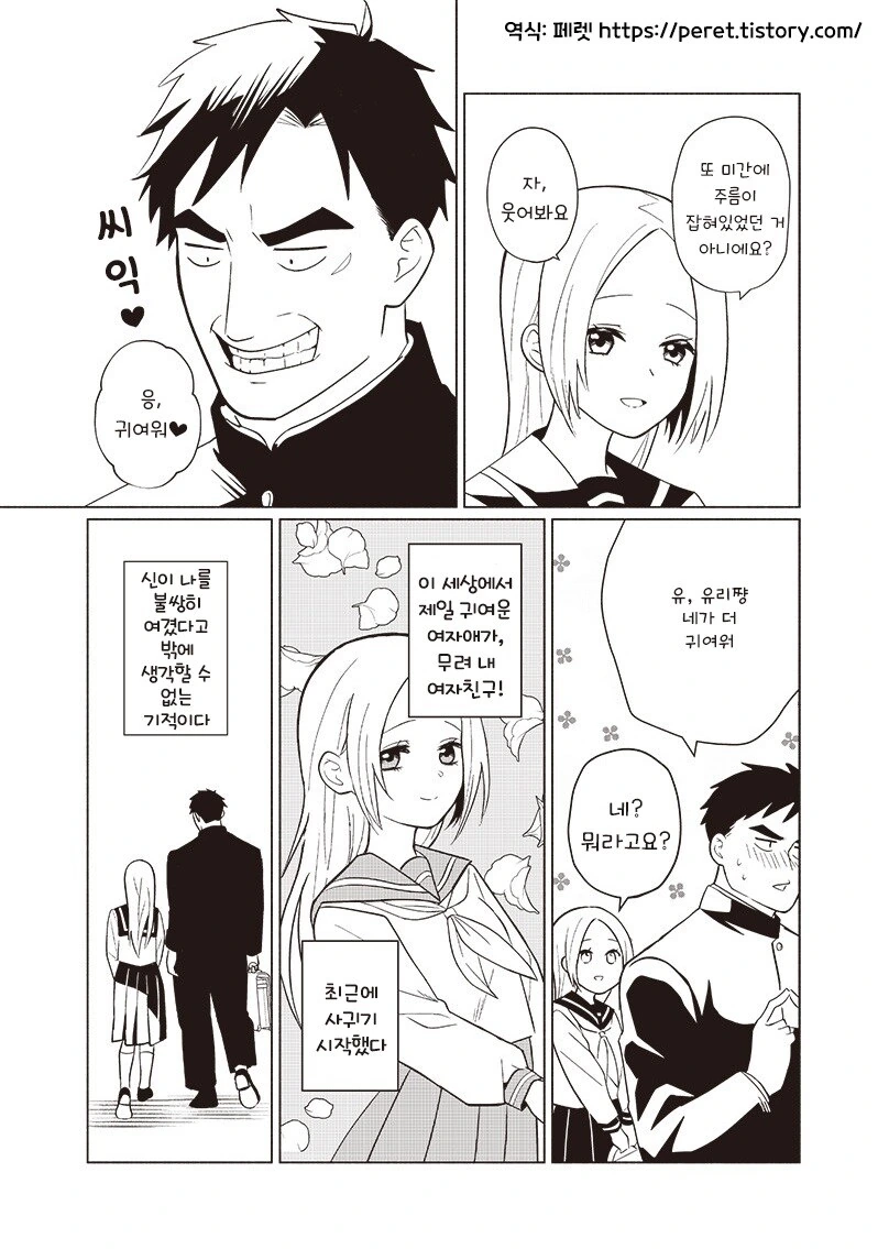 빨리 어른이 되고싶다.manhwa_4.jpg
