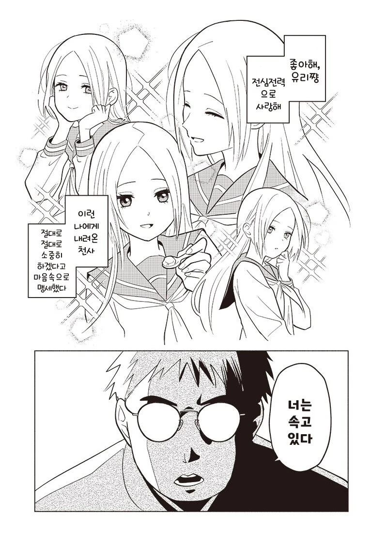 빨리 어른이 되고싶다.manhwa_5.jpg