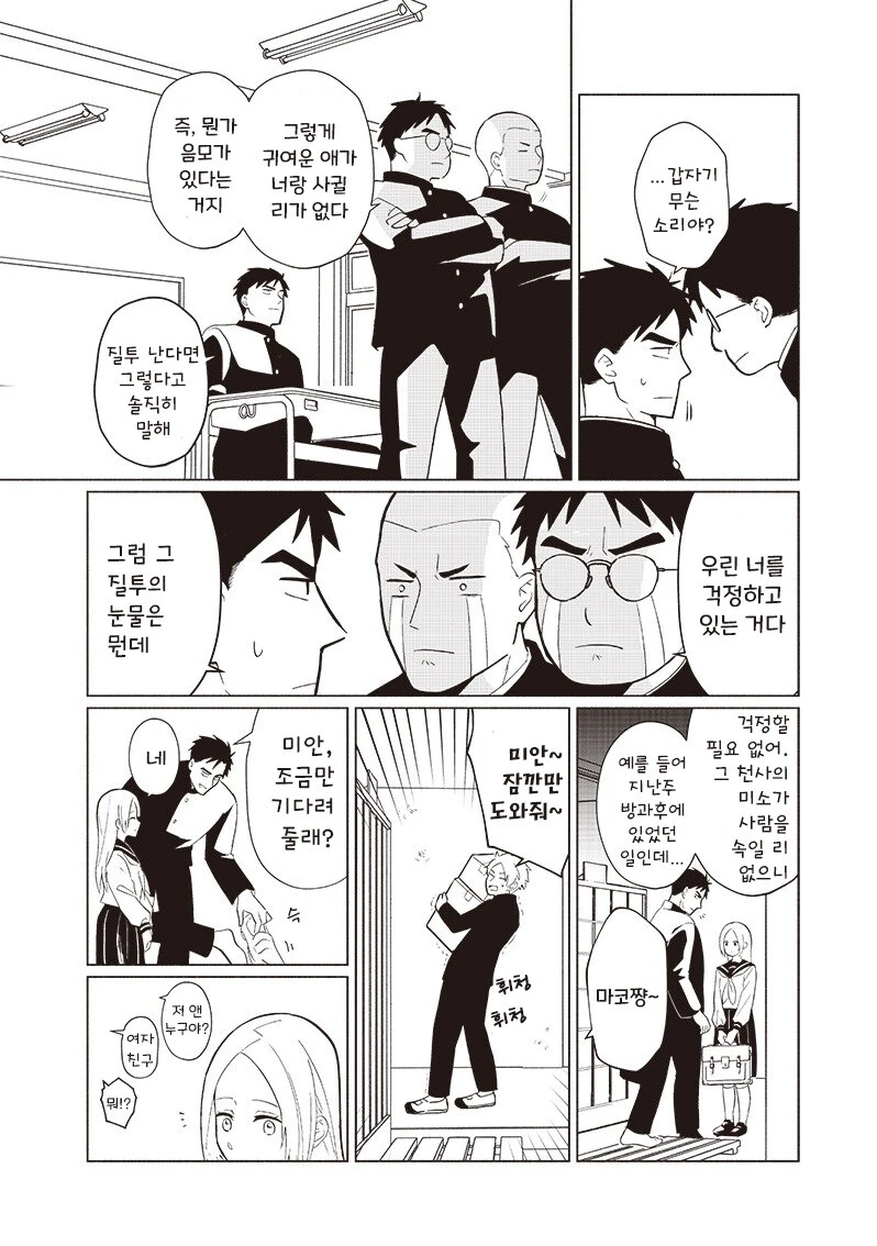 빨리 어른이 되고싶다.manhwa_6.jpg