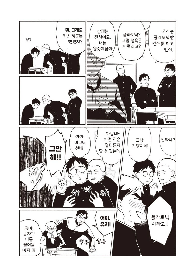 빨리 어른이 되고싶다.manhwa_8.jpg