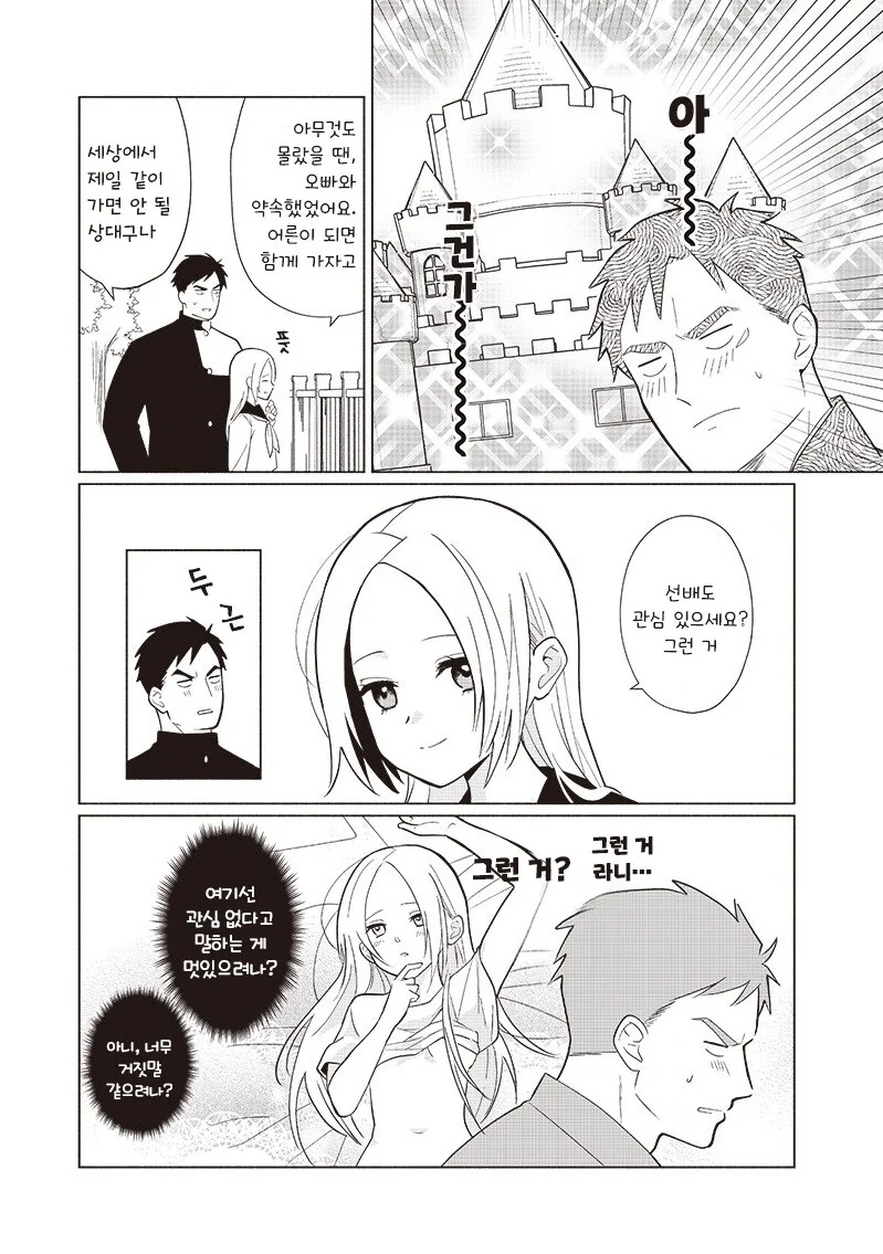 빨리 어른이 되고싶다.manhwa_11.jpg
