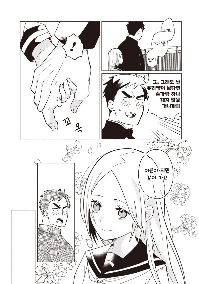 빨리 어른이 되고싶다.manhwa_12.jpg