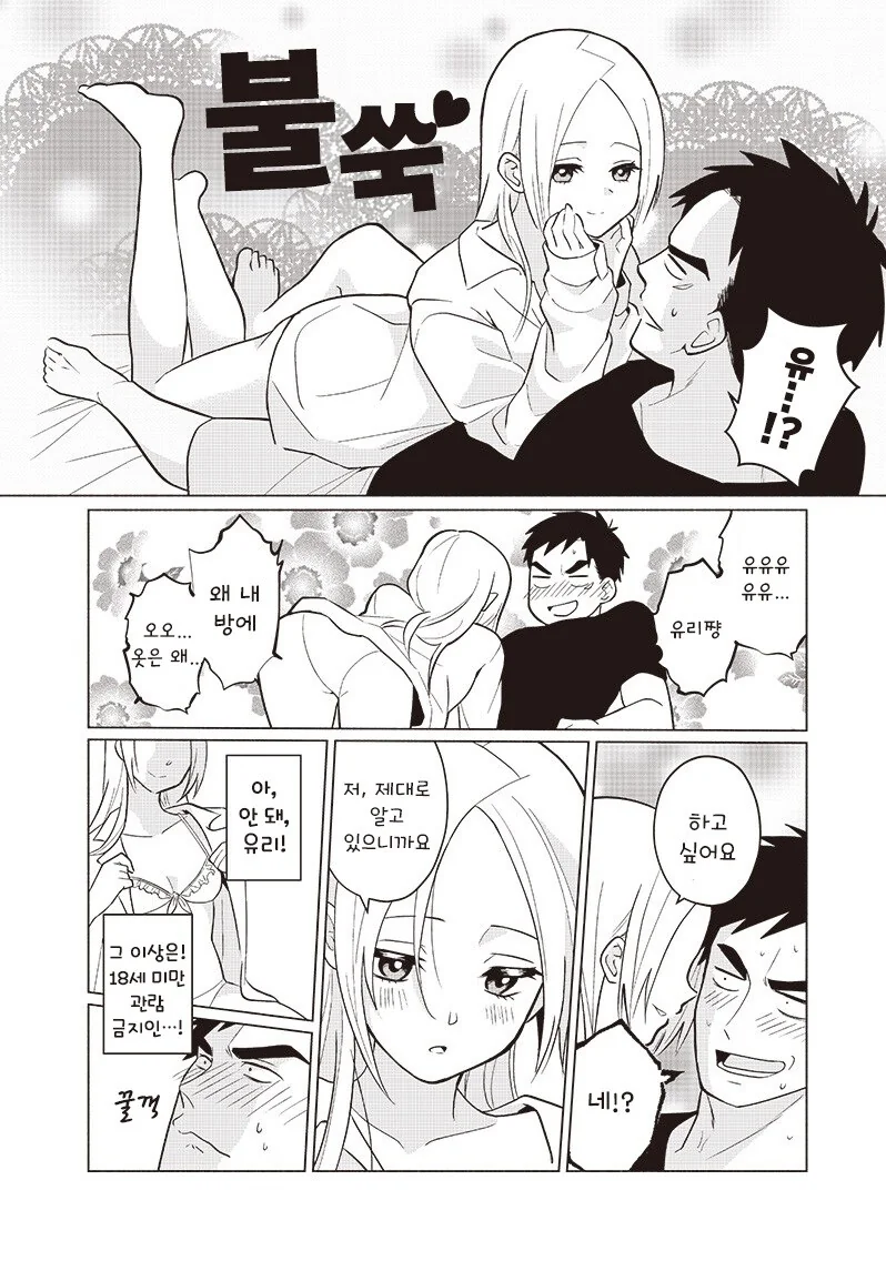빨리 어른이 되고싶다.manhwa_14.jpg