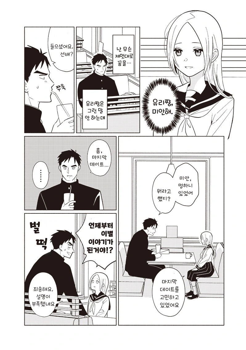 빨리 어른이 되고싶다.manhwa_16.jpg
