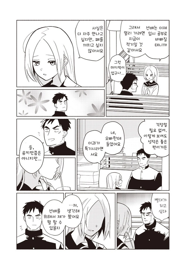 빨리 어른이 되고싶다.manhwa_17.jpg
