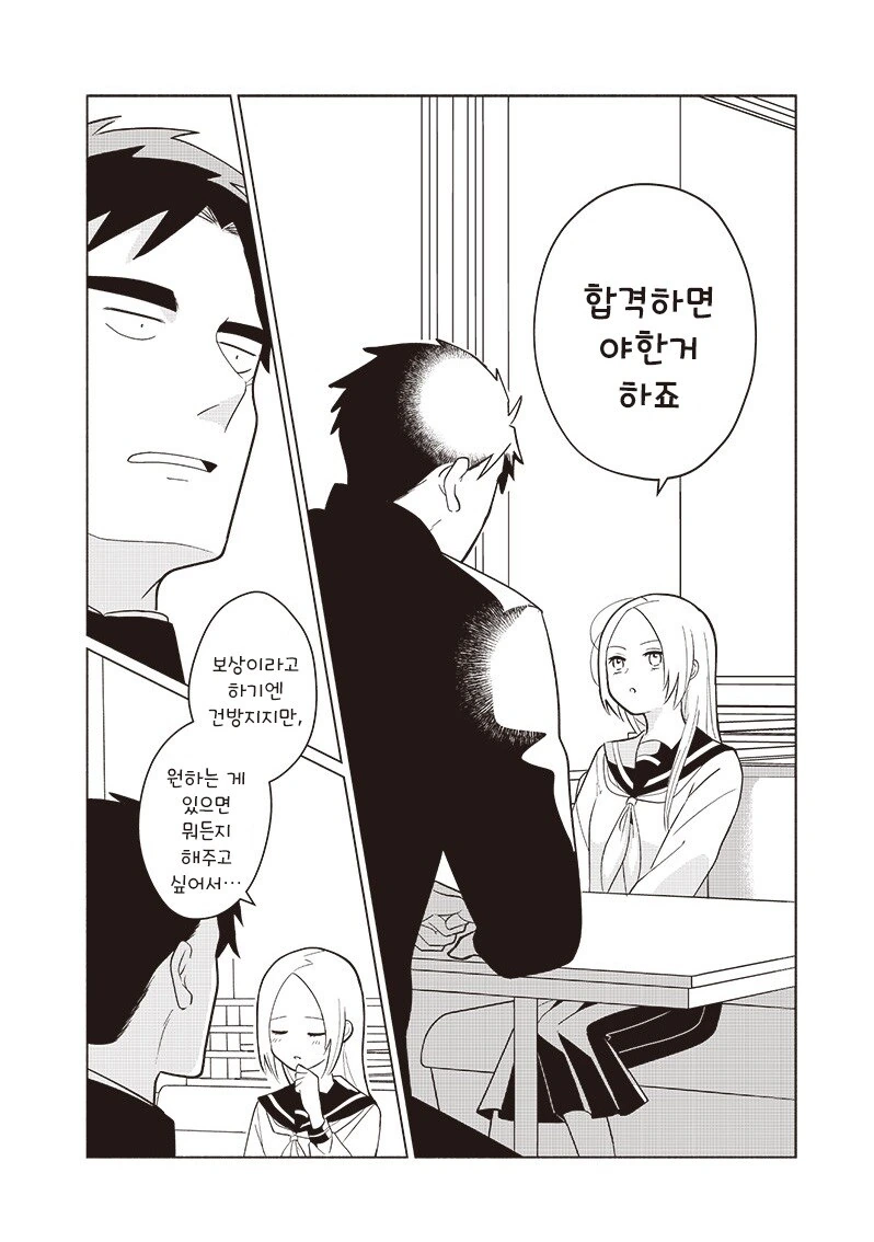 빨리 어른이 되고싶다.manhwa_18.jpg