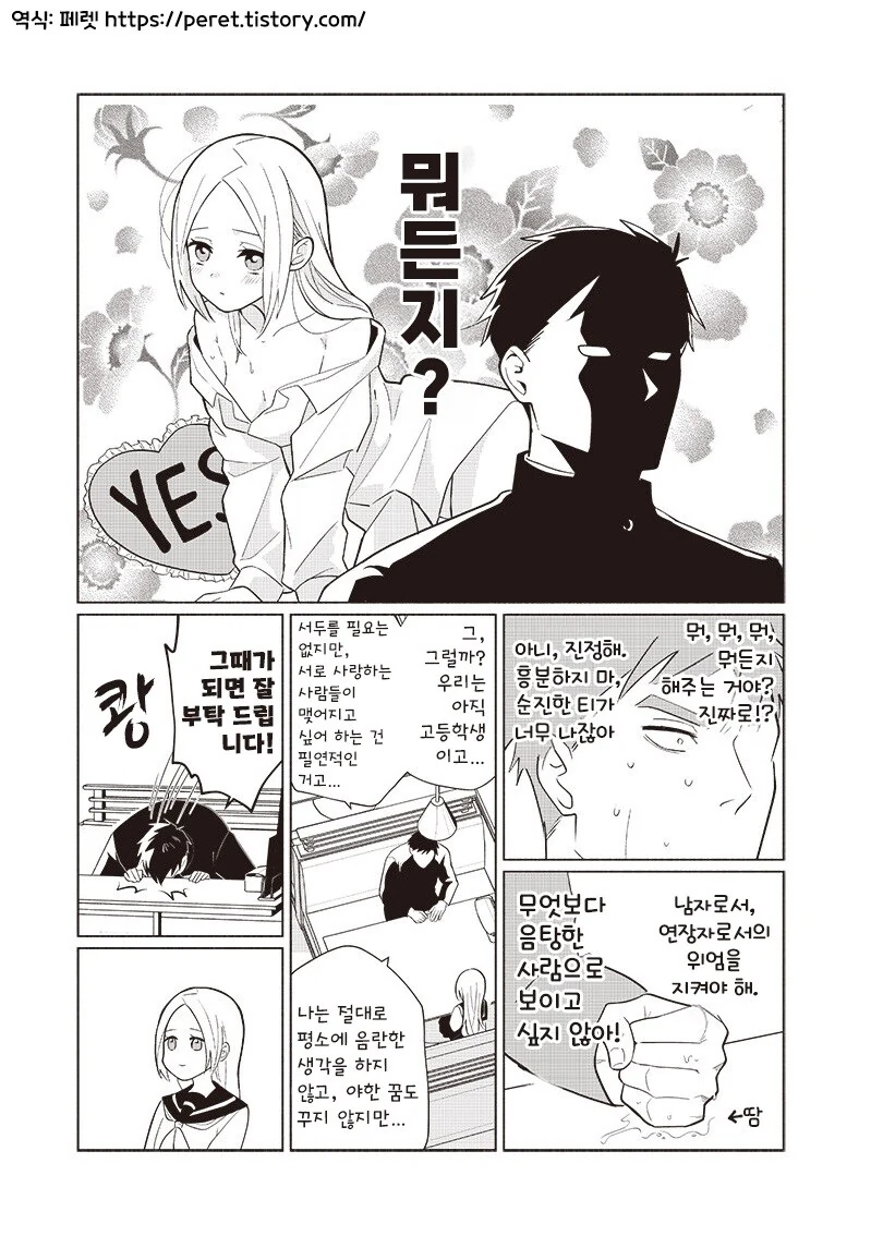 빨리 어른이 되고싶다.manhwa_19.jpg