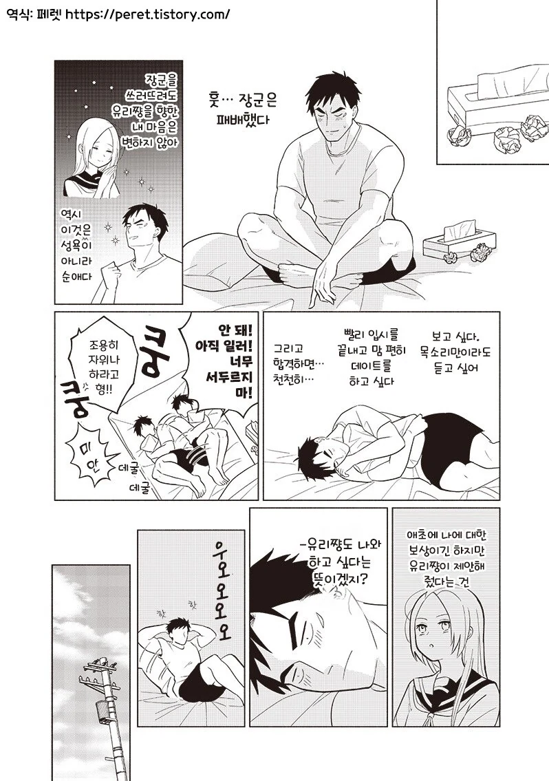 빨리 어른이 되고싶다.manhwa_22.jpg
