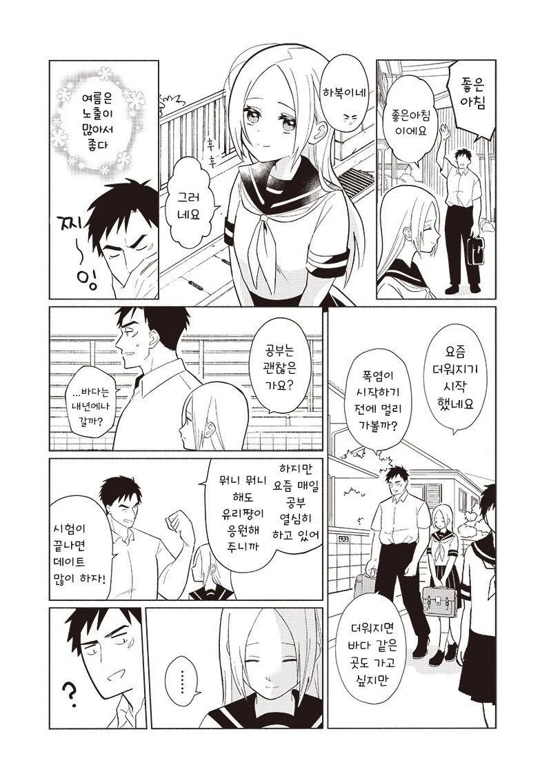 빨리 어른이 되고싶다.manhwa_23.jpg
