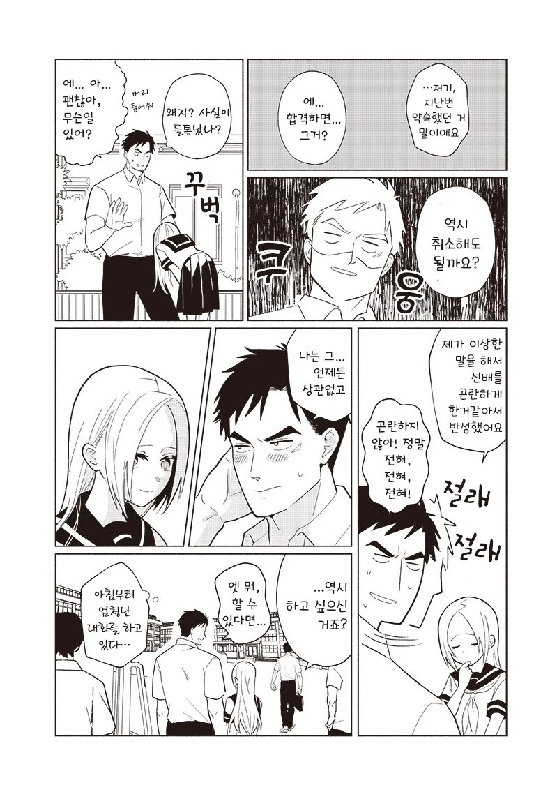 빨리 어른이 되고싶다.manhwa_24.jpg