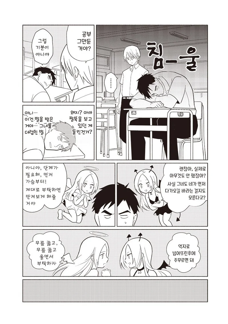빨리 어른이 되고싶다.manhwa_26.jpg