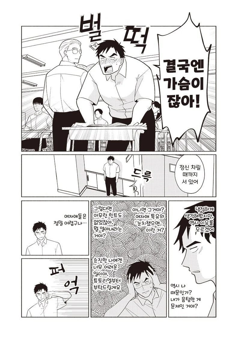 빨리 어른이 되고싶다.manhwa_27.jpg
